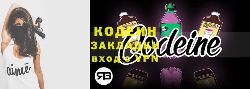 Кодеин Purple Drank  Заинск 